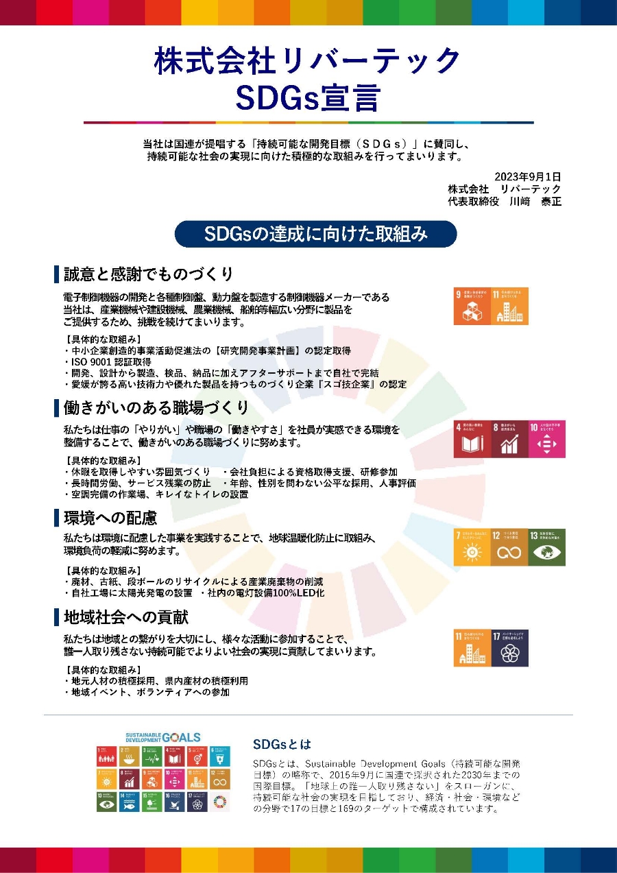 SDGsへの取り組み